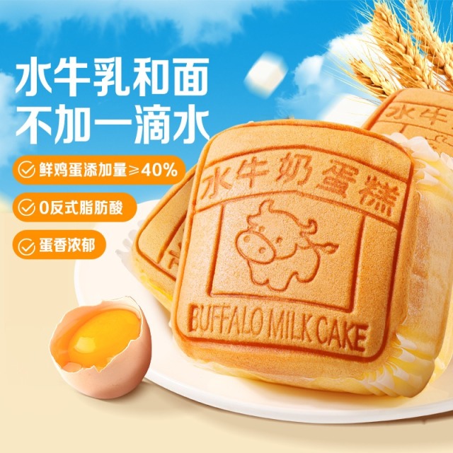 12686804.【水牛乳和面不加一滴水 蛋香浓郁 蓬松柔软】【百草味】水牛乳蛋糕400g*2箱早餐整箱面包营养蛋糕零食点心