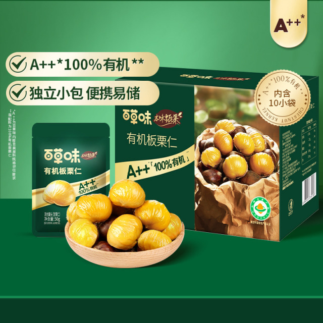12686792.【比黄金还珍贵的100%有机板栗~孩子都可以放心吃】【百草味】本味甄果有机板栗仁500g/盒(10袋)有机产品认证可溯源