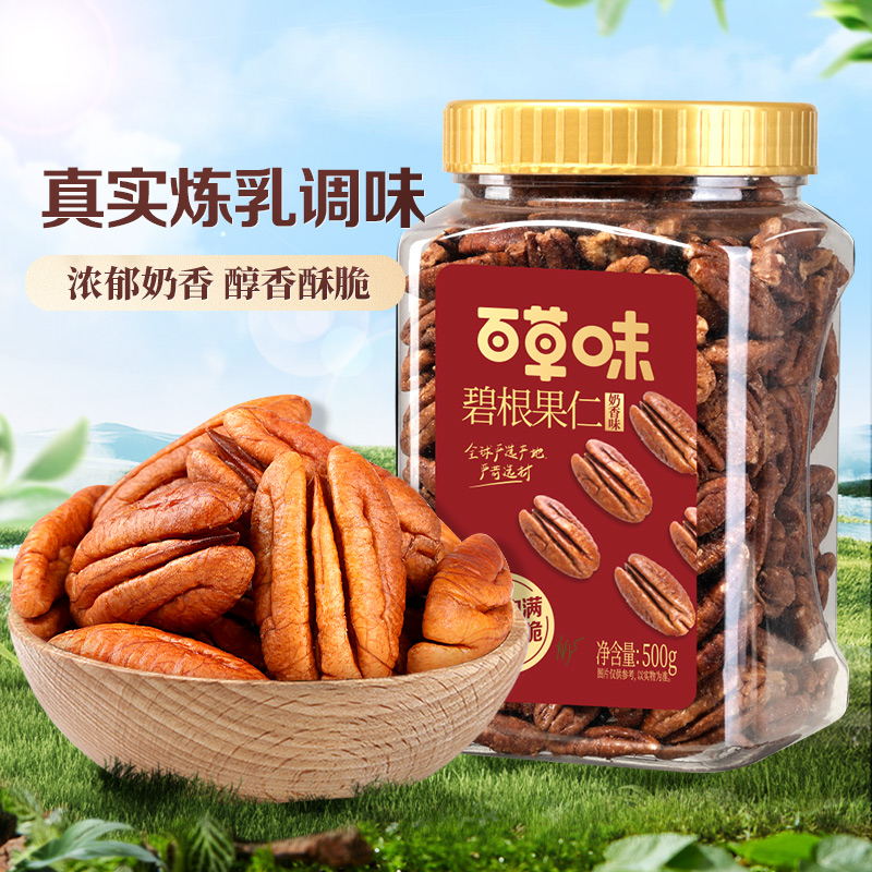 12686782.【去壳工艺 甄选大果仁】【百草味】碧根果仁(奶香味)500g罐装 健康坚果零食大罐分享装