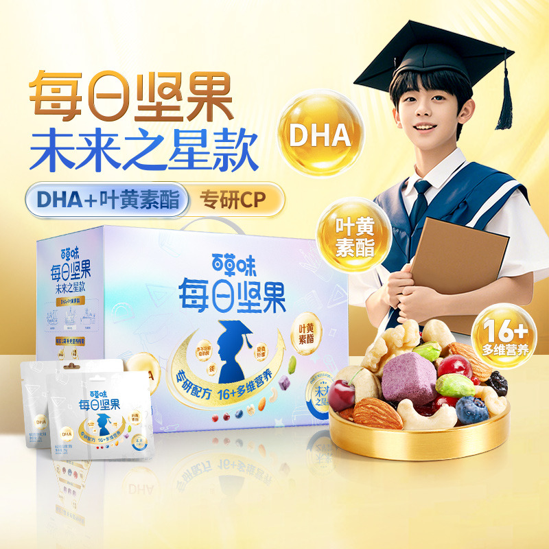12686774.【为学生专研，添加DHA+叶黄素酯，眼脑双护】【百草味】每日坚果 未来之星款混合果仁果脯 750g 0添加、0农残