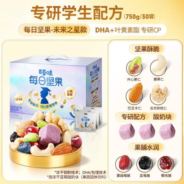 12686774.【为学生专研，添加DHA+叶黄素酯，眼脑双护】【百草味】每日坚果 未来之星款混合果仁果脯 750g 0添加、0农残
