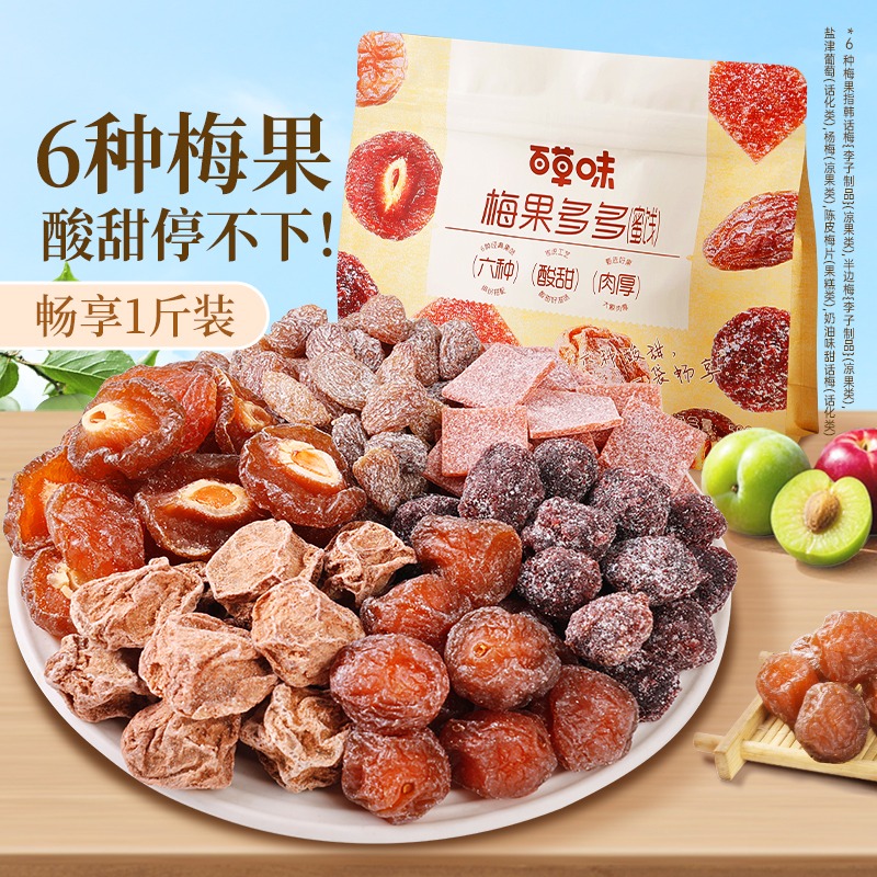 12686773.【到手2斤装！6种梅果！酸甜停不下】【百草味】梅果多多500g*2袋 混合口味话梅杨梅葡萄干 酸甜派对，口口满足