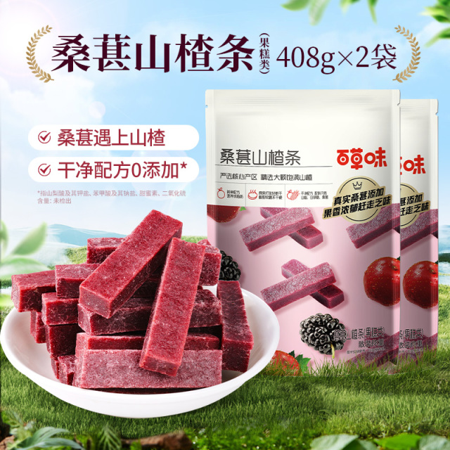 12686772.【干净配方0添加！原果打浆，酸甜软糯】【百草味】桑葚山楂条 408g*2袋 简单配方，低脂肪 蜜饯酸甜开胃