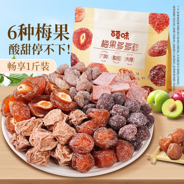 12686773.【到手2斤装！6种梅果！酸甜停不下】【百草味】梅果多多500g*2袋 混合口味话梅杨梅葡萄干 酸甜派对，口口满足