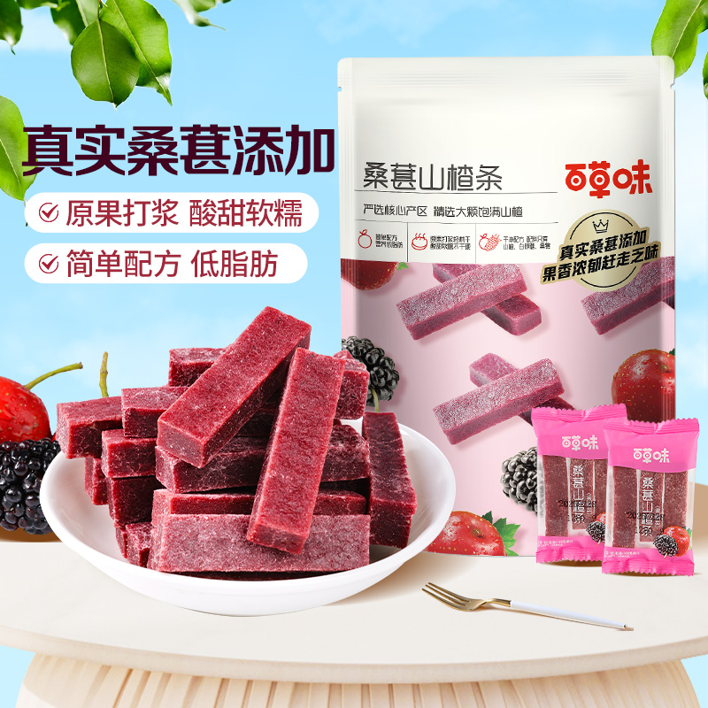 12686772.【干净配方0添加！原果打浆，酸甜软糯】【百草味】桑葚山楂条 408g*2袋 简单配方，低脂肪 蜜饯酸甜开胃