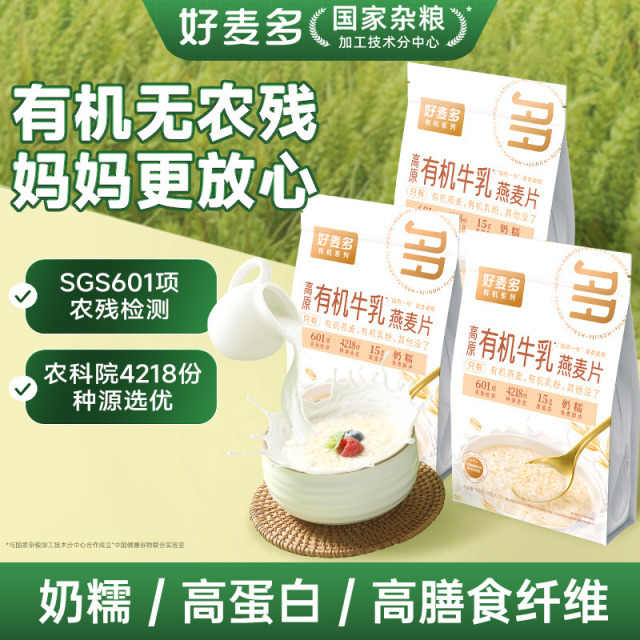 12679140.【农科院推荐】好麦多有机牛乳燕麦片300g(30g×10袋)*3袋牛奶麦片早餐即食原味独立小包装
