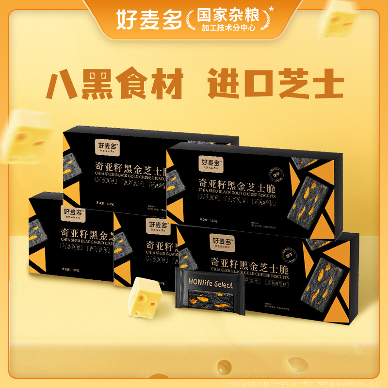 12679161.好麦多 奇亚籽黑金芝士脆饼干110g*5盒