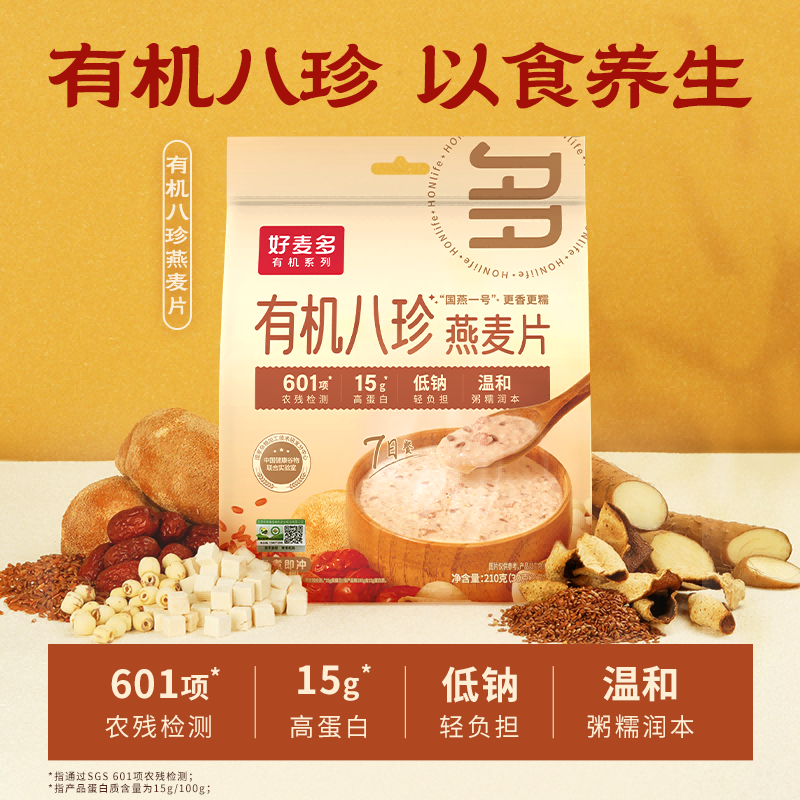 12679137.好麦多有机八珍燕麦片210g(30g*7包)*3袋 食补养生