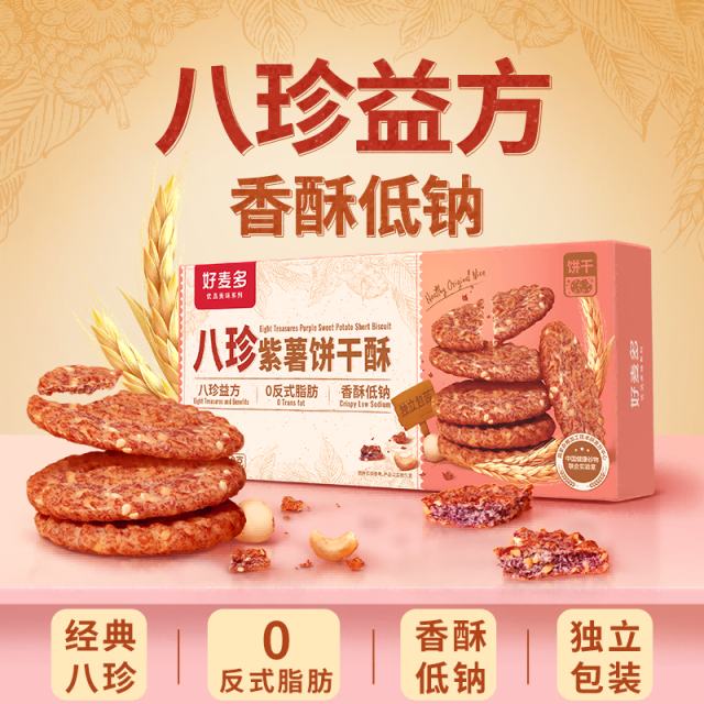 12679131.【49.9元任选5件】好麦多八珍紫薯饼干酥110g