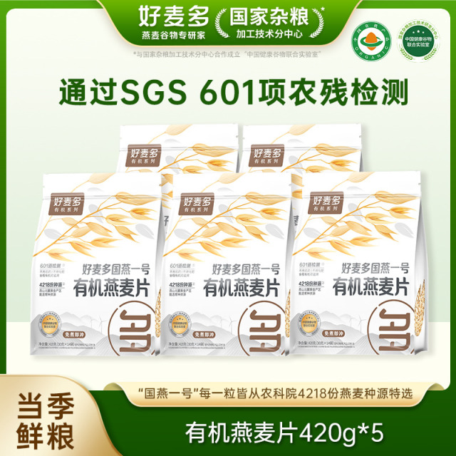 12679135.好麦多国燕一号有机燕麦片420g*5袋