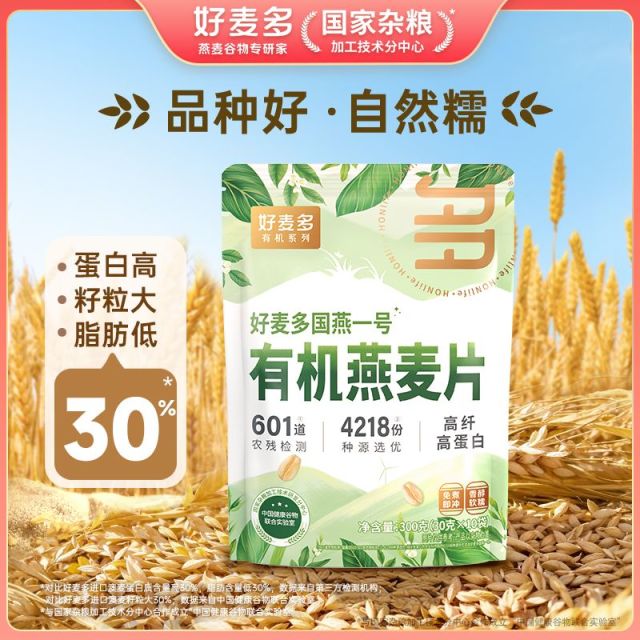 12679141.【限量秒杀】好麦多国燕一号有机燕麦片300g(30g*10包)福利价