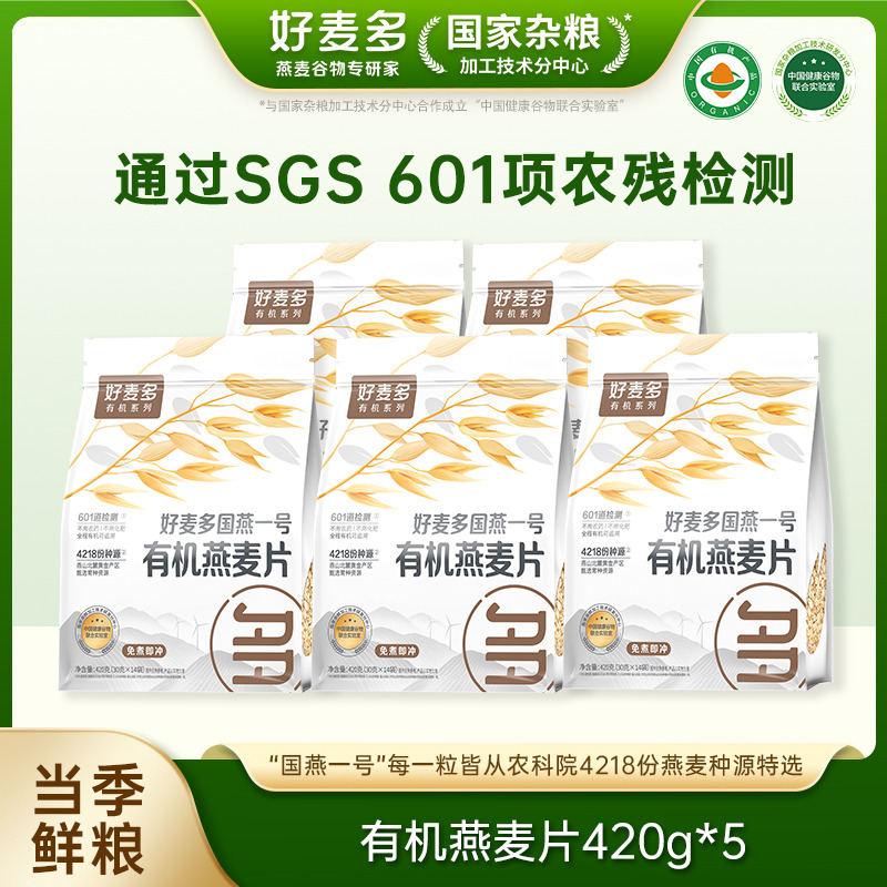 12679135.好麦多国燕一号有机燕麦片420g*5袋