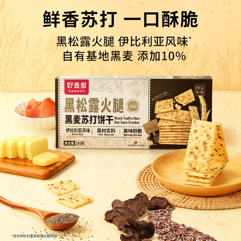 12679126.【49.9元任选5件】好麦多黑松露火腿黑麦苏打饼干100g