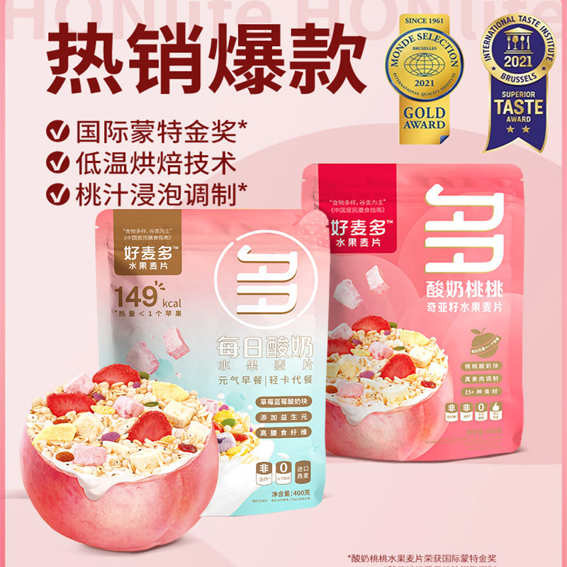 12679163.好麦多 酸奶桃桃+每日酸奶水果麦片400g*2袋