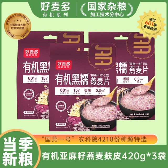 12679130.好麦多有机黑糯燕麦片210g(30g*7包)即冲出色 富含花青素 紫薯雪花薄片更香糯 口感细腻无渣