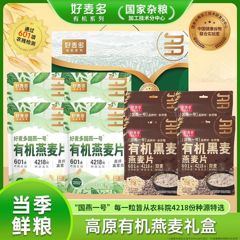 12679128.好麦多坝上高原有机燕麦片礼盒1680g 送礼送健康礼早餐