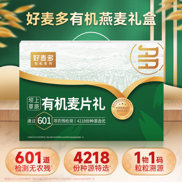 12679128.好麦多坝上高原有机燕麦片礼盒1680g 送礼送健康礼早餐