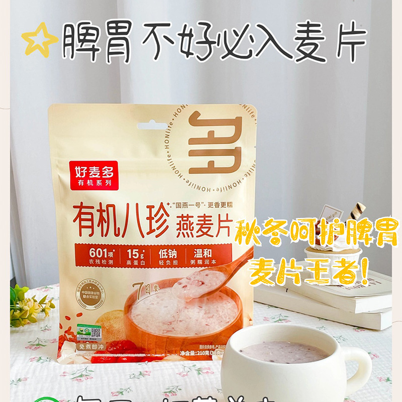 12679113.【49.9元任选5件】好麦多有机八珍燕麦片210g(30g*7包)一周养生餐