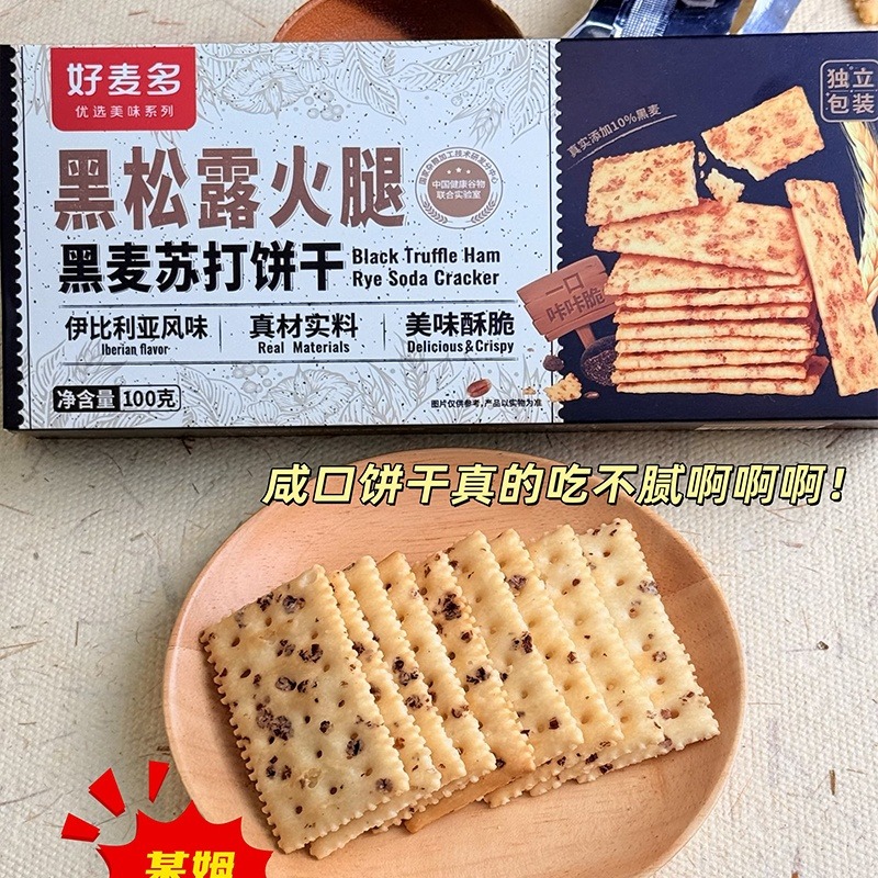 12679109.【任选5件49.9元】黑松露火腿黑麦苏打饼干100g