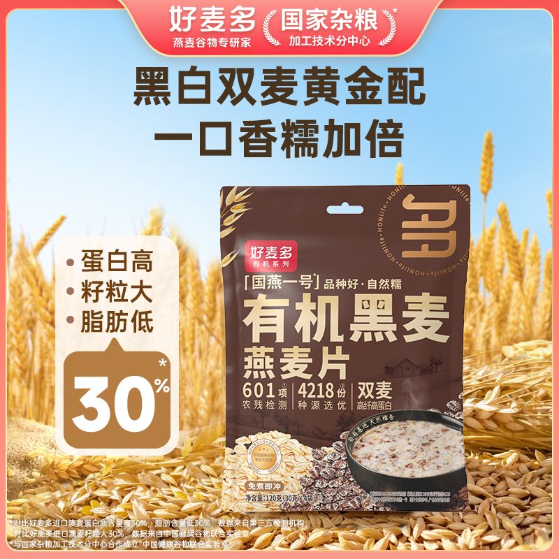 12679106.【49.9元任选5件】好麦多国燕一号有机黑麦燕麦片120g*2袋