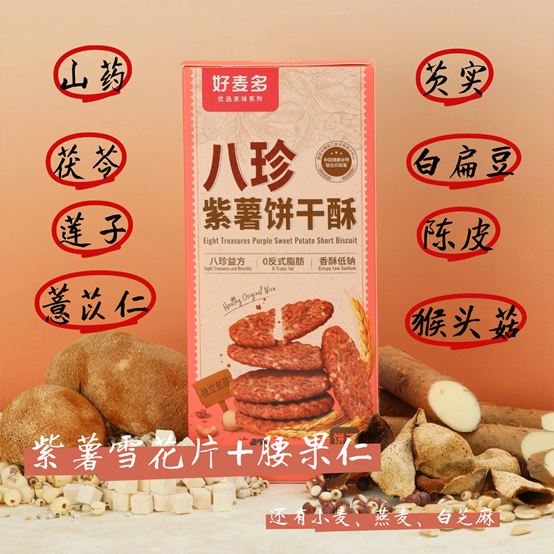 12679108.【49.9元任选5件】好麦多八珍紫薯饼干酥110g 养生健康小零食