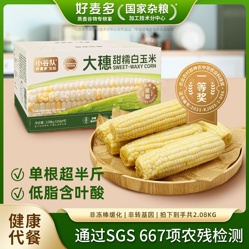 12724881.好麦多大穗甜糯白玉米260g*8条 新鲜现采 鲜嫩超半斤 低脂含叶酸 早餐加热即食