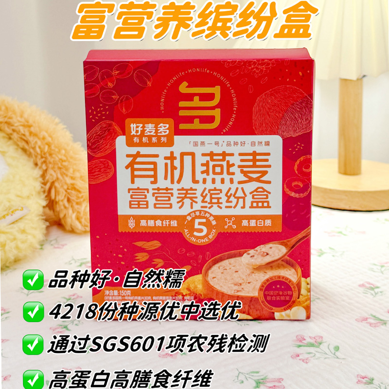 13113700.【49.9元任选5件】好麦多有机燕麦富营养缤纷盒150g(30g*5包)一次尝鲜5个口味