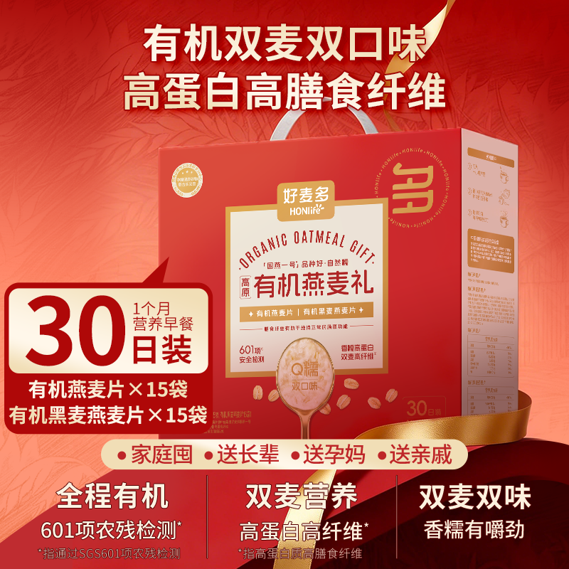 13165699.【送礼礼盒】好麦多国燕高原有机礼盒30日装900g(30g*30包）有机纯燕麦片礼盒装黑麦送长辈朋友