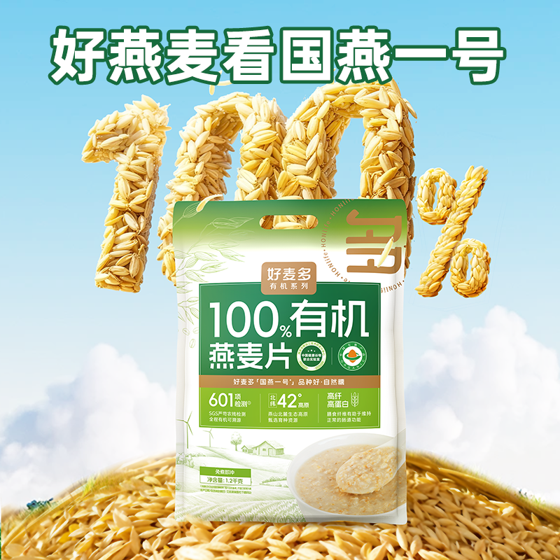 13165710.好麦多100%有机燕麦片1.2kg 超值量贩装