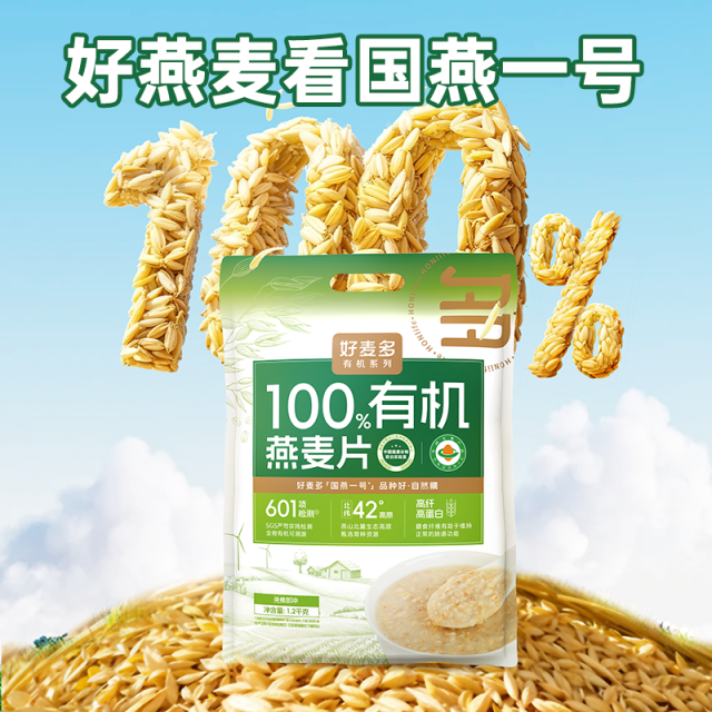 13165710.好麦多100%有机燕麦片1.2kg 超值量贩装