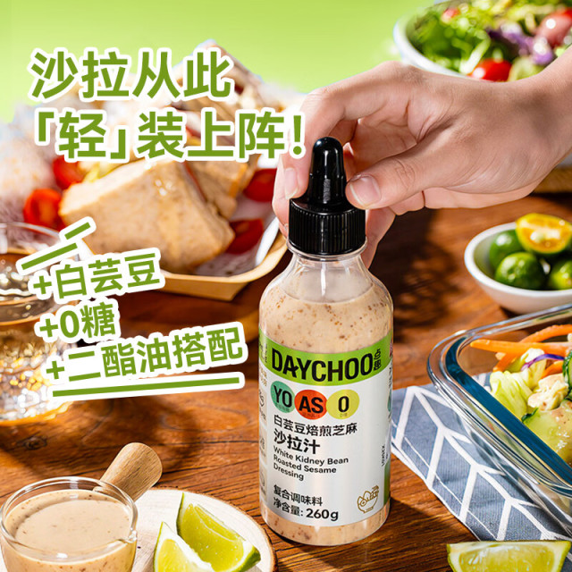 13349418.海天点趣白芸豆(奇亚籽)焙煎芝麻沙拉汁 260g