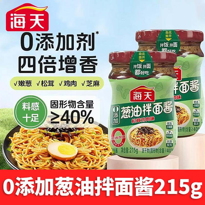 13367178.海天葱油拌面酱200g+15g地道葱香酱料松茸鸡肉味拌面拌粉提鲜多规格