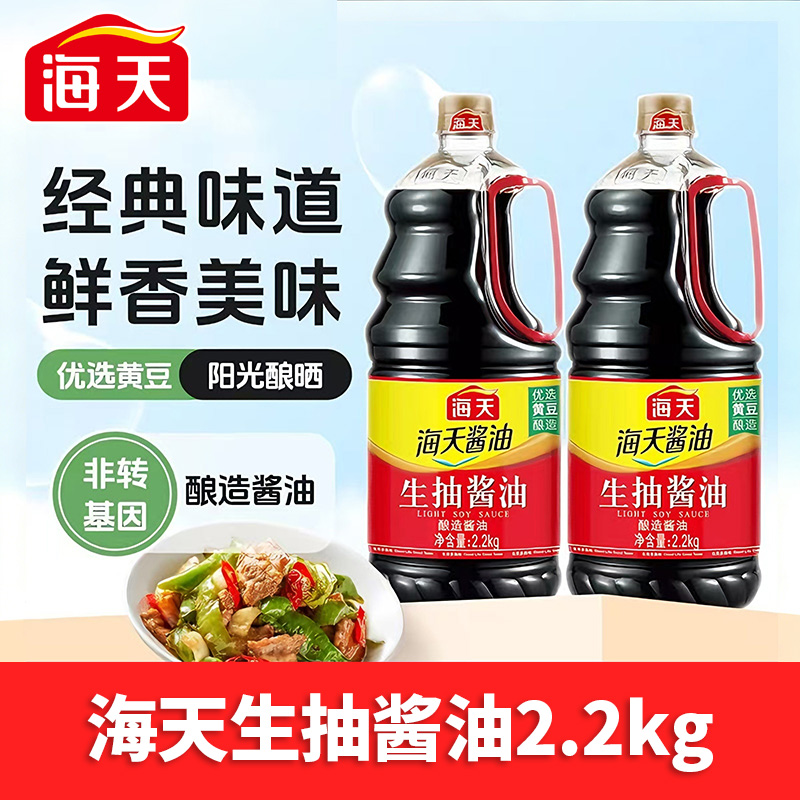 13367022.海天生抽酱油2.2kg商用家用厨房炒菜烹饪优选黄豆酿造