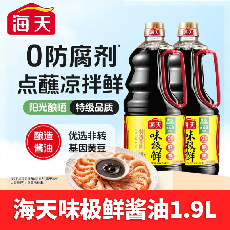 13368195.海天味极鲜酱油1.28L/1.9L大瓶装