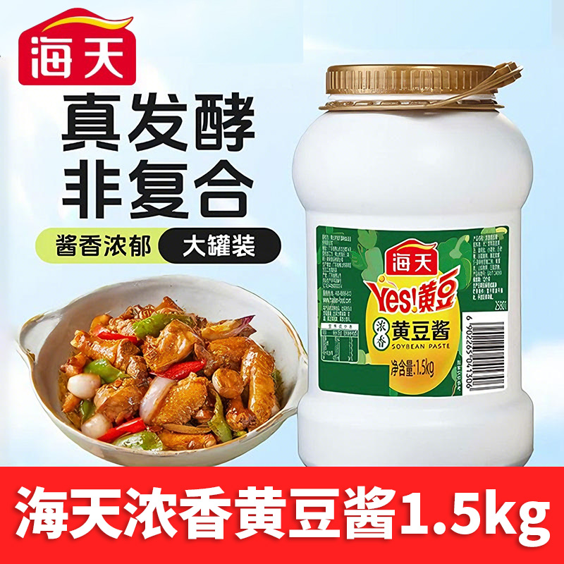 13393148.海天浓香黄豆酱1.5kg罐装黄豆酱多规格