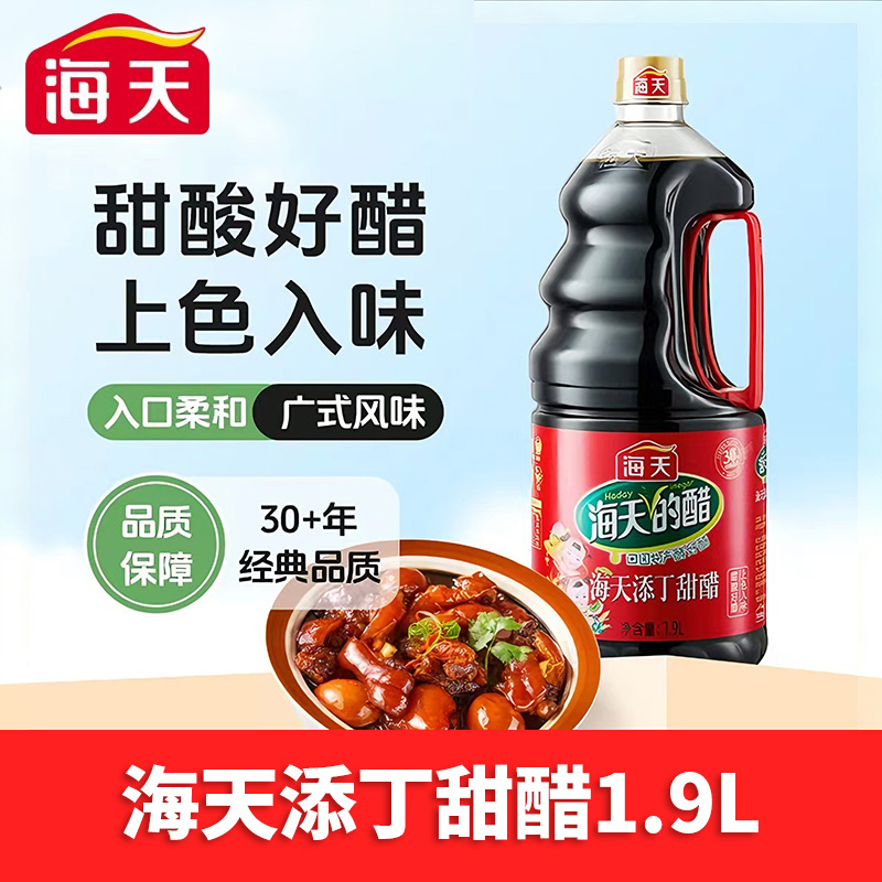 13393228.海天添丁甜醋1.9L猪脚姜正宗广东特产上色酿造食醋多规格