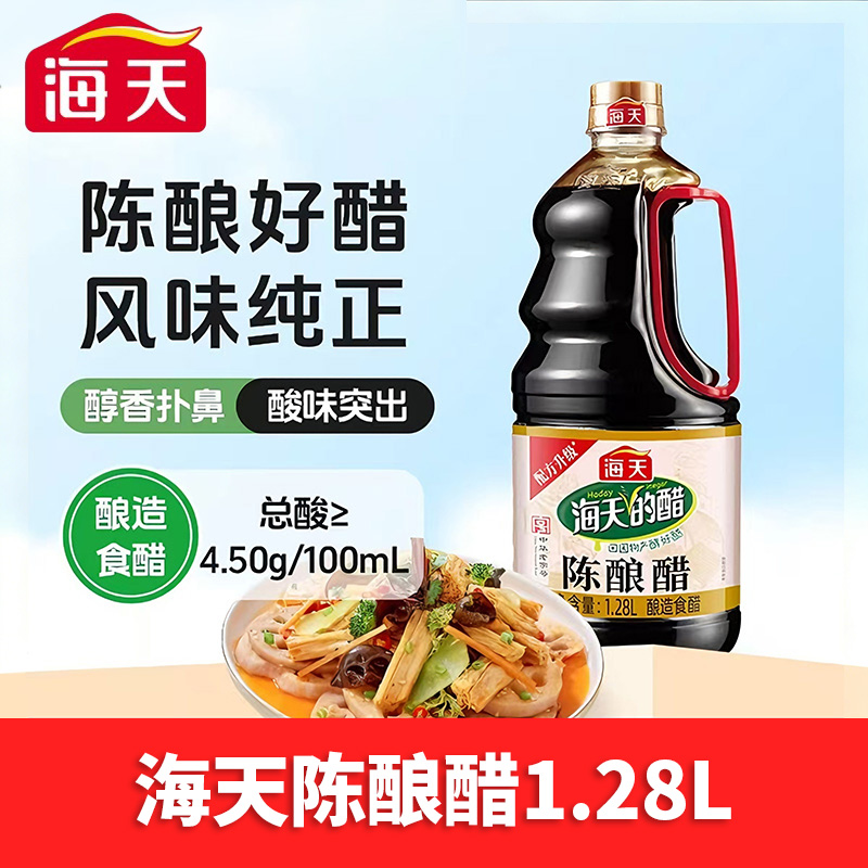 13393236.海天陈酿醋1.28L*1瓶多规格大瓶酿造醋凉拌凉面饺子醋调味品