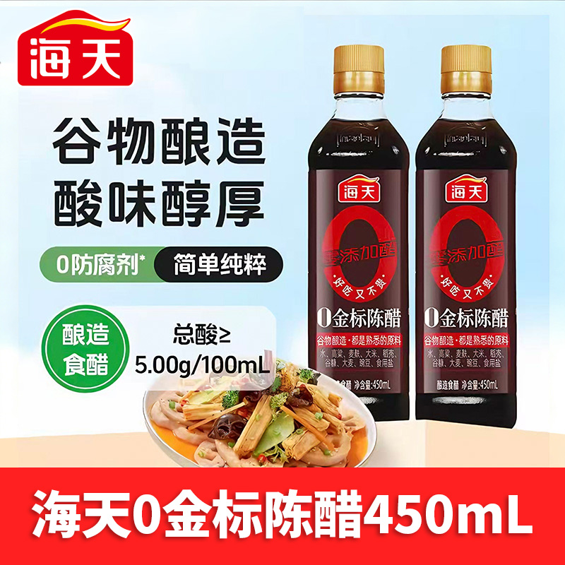 13425766.海天0金标陈醋450ml