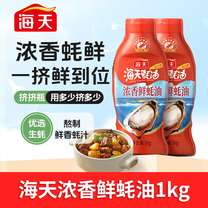 13424608.海天浓香鲜蚝油1kg
