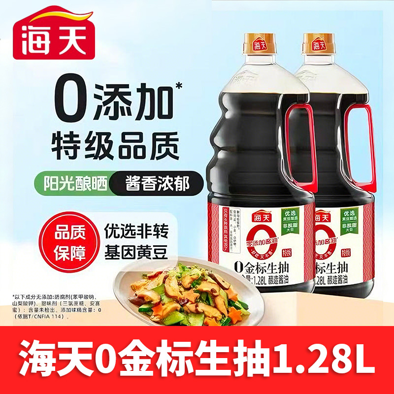 13425034.海天0金标生抽1.28L/1.9L大瓶装