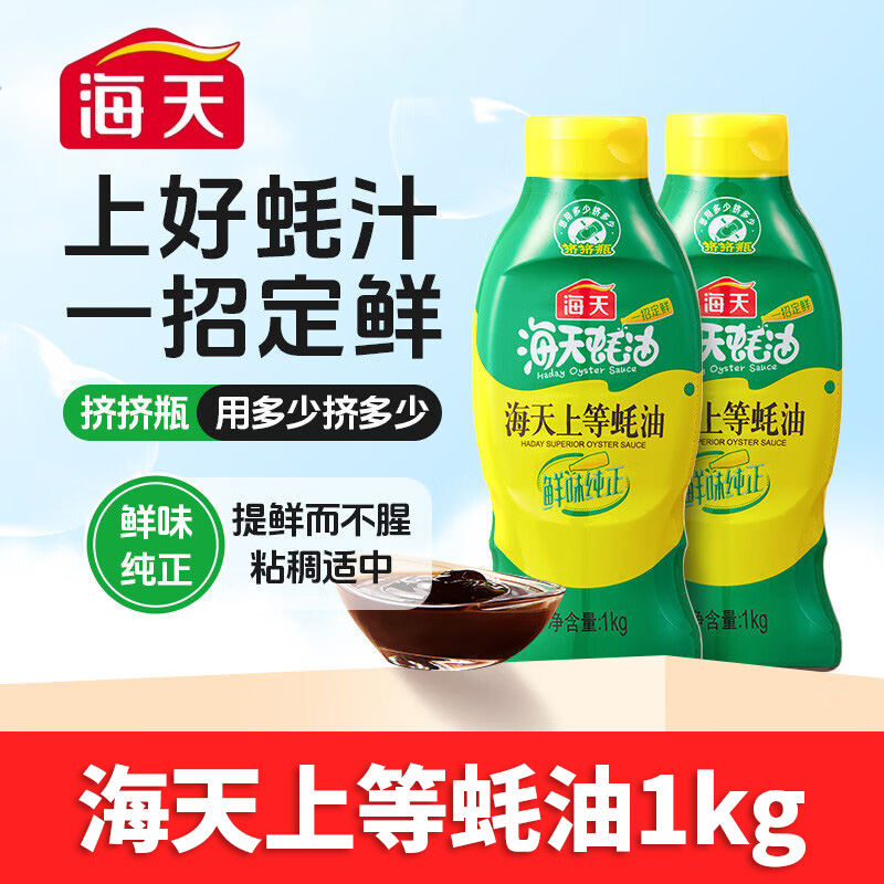 13424499.海天上等蚝油1kg