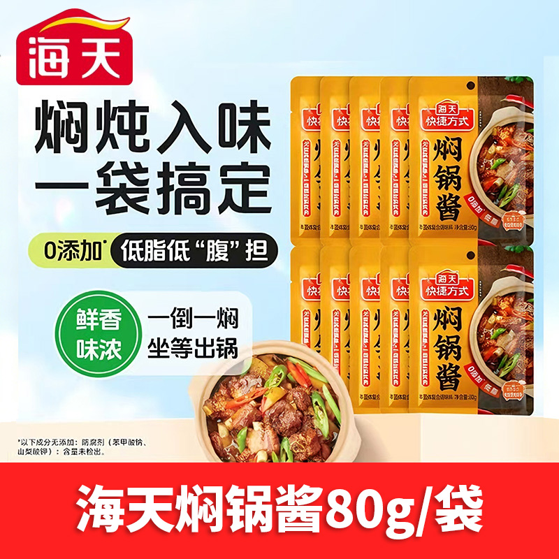 13437342.海天焖锅酱80g小袋家用黄焖鸡炖牛腩酱爆汁焖锅料香锅干锅料蘸料