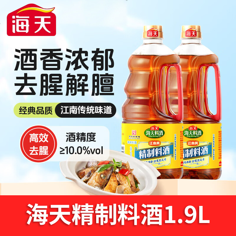 13425867.海天精制料酒1.9L*1瓶