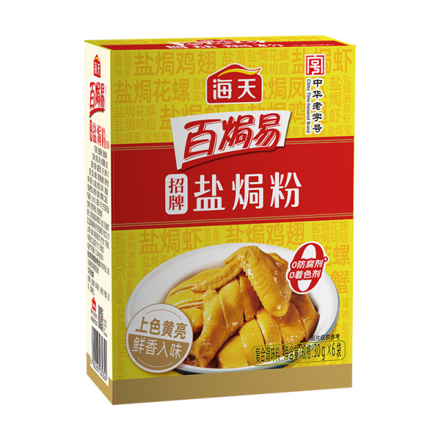 13437361.海天百焗易招牌盐焗粉30g*6袋/盒 家用海鲜腌料客家盐焗鸡粉调料