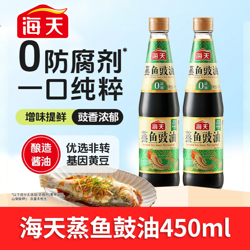 13393278.海天蒸鱼豉油酱油多规格可选家用小瓶装海鲜酱油去腥白灼清蒸鱼