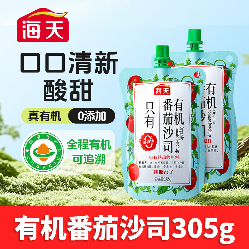 13437386.海天零添加有机番茄沙司305g*2袋番茄酱薯条意面披萨炖煮酸甜开胃调料酱料
