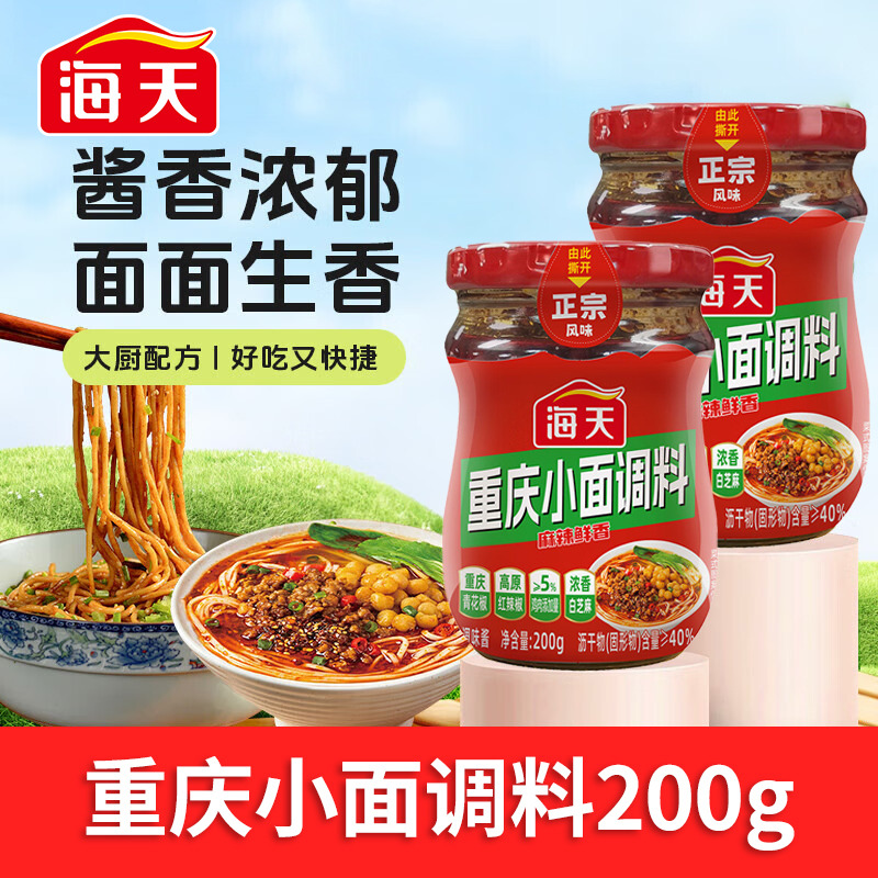 13437347.海天重庆小面调料200g正宗麻辣鲜香拌面酱料家用速食佐料辣椒酱