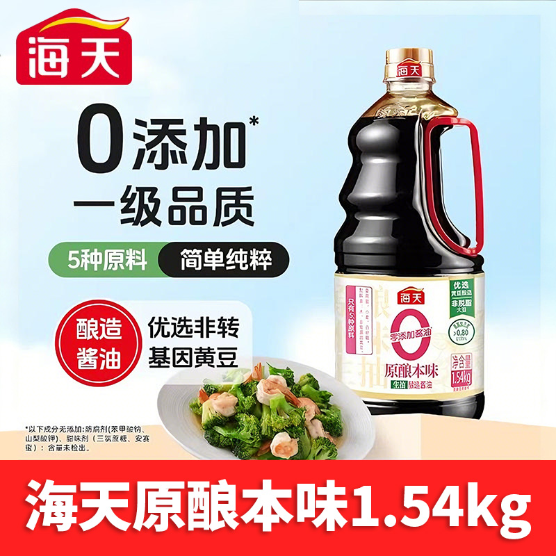 13437148.海天零添加原酿本味生抽酱油1.54kg