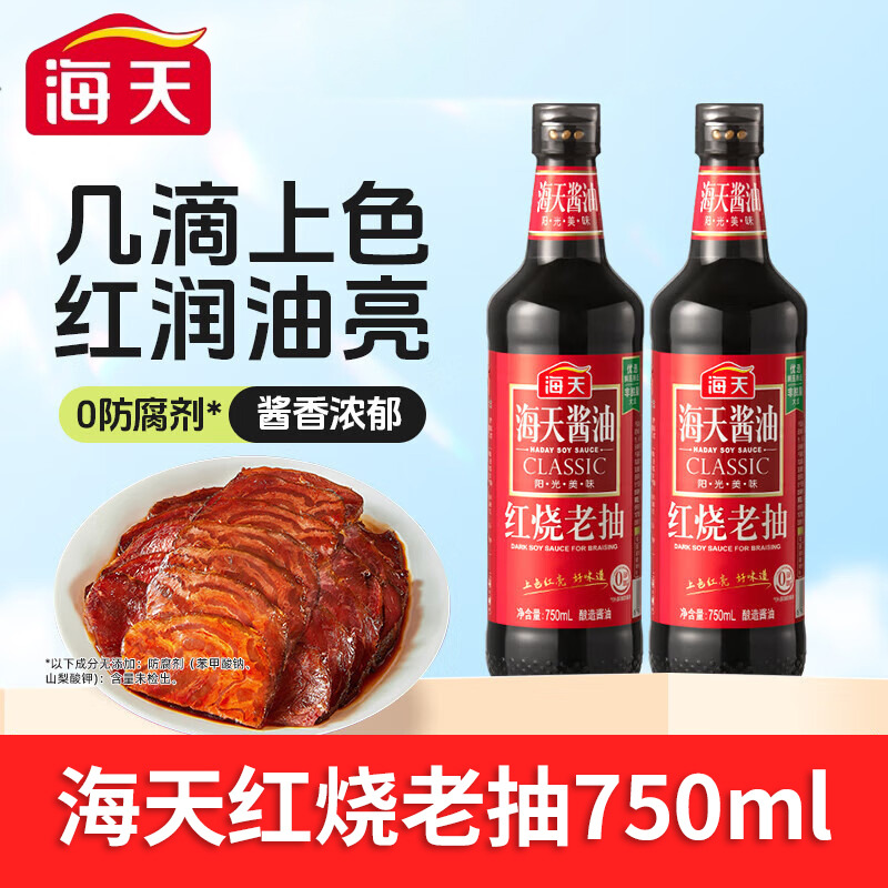 13393185.海天红烧老抽750ml
