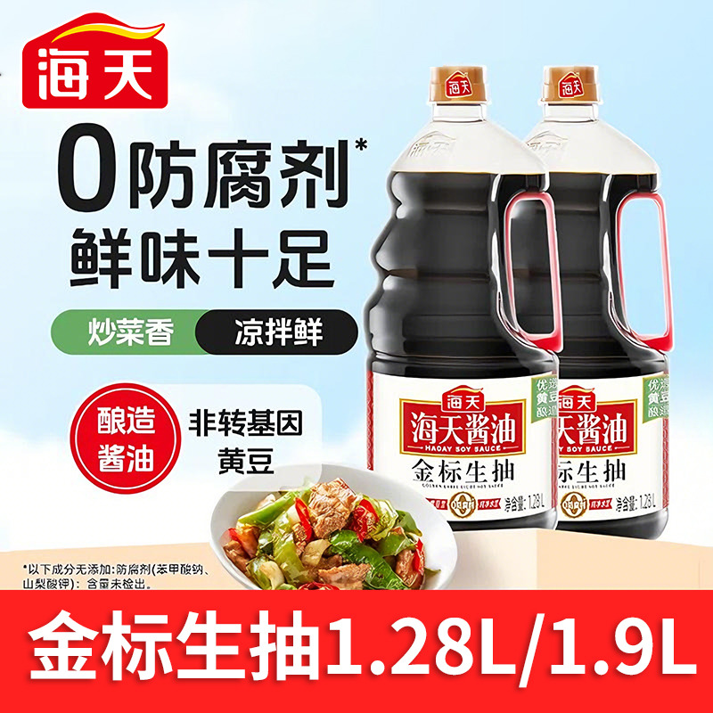 13368176.海天金标生抽1.28L/1.9L大瓶装